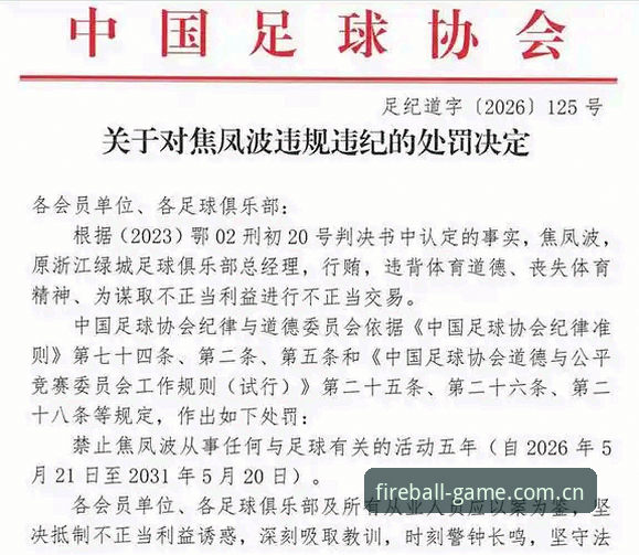 足协第三批禁足名单震撼出炉，足球反腐风暴如何影响你的观赛体验？