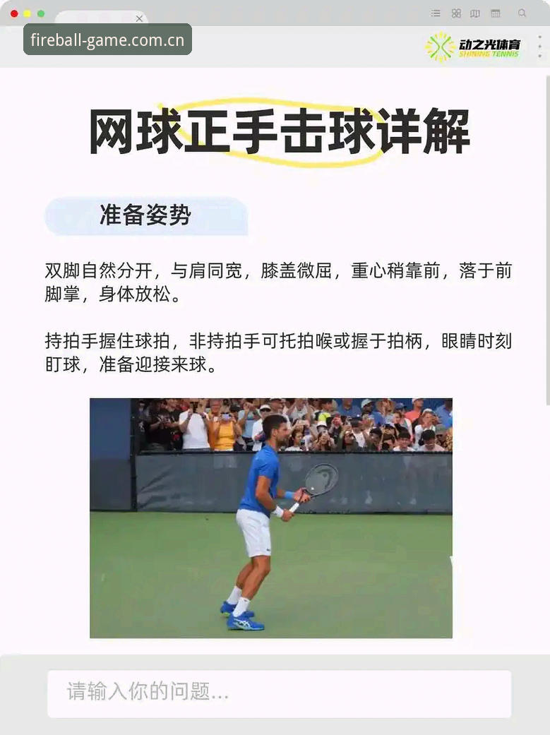 法网球赛信息整合及火狐体育平台观赛操作指南